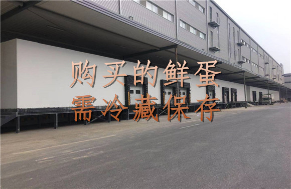 購(gòu)買的鮮蛋需冷藏保存.jpg